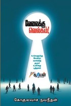 வேலைக்கு வெல்கம்