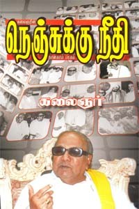 நெஞ்சுக்கு நீதி (நான்காம் பாகம்)