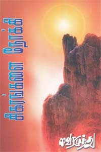 சிகரங்களை நோக்கி