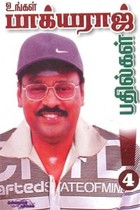 உங்கள் பாக்யராஜின் பதில்கள் - 4