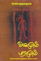 அகமும் புறமும்