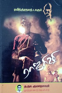 ராஜரிஷி