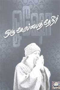 ஒரு கோப்பைத் தேநீர்