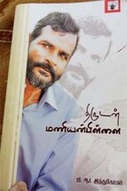 திருடன் மணியன்பிள்ளை