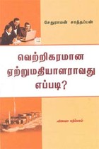 வெற்றிகரமான ஏற்றுமதியாளராவது எப்படி?
