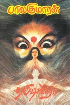 புருஷவதம்