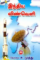 இந்திய விண்வெளி