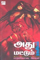 அது மட்டும் ரகசியம்