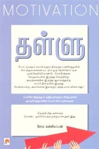 தள்ளு