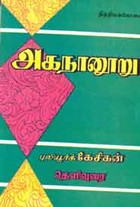 அகநானூறு. நித்திலக் கோவை