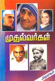 முதல்வர்கள்