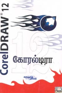 கோரல்டிரா 12