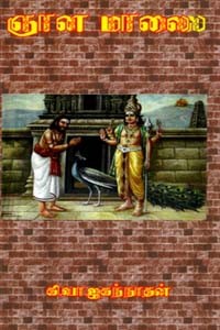 ஞானமாலை