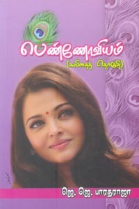 பெண்ணோவியம்