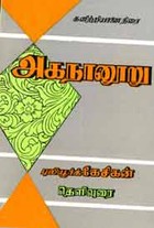 அகநானூறு. களிற்று‌யானை நிரை