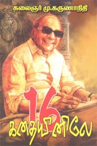 16 கதையினிலே