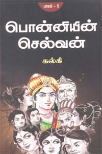பொன்னியின் செல்வன் - பாகம் 5