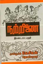 நற்றிணை 2