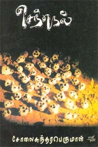 செந்நெல்