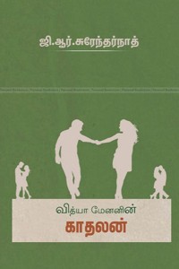 வித்யா மேனனின் காதலன்