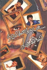 நம்பிக்கையுடன் பாகம் - 1