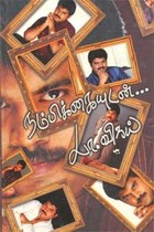 நம்பிக்கையுடன் பாகம் - 1