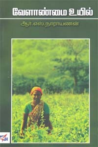 வேளாண்மை உயில்