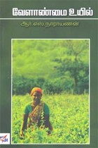 வேளாண்மை உயில்