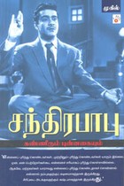 சந்திரபாபு கண்ணீரும் புன்னகையும்