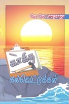 காகித கல்வெட்டுக்கள்