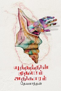 யுத்தத்தின் முதலாம் அதிகாரம்