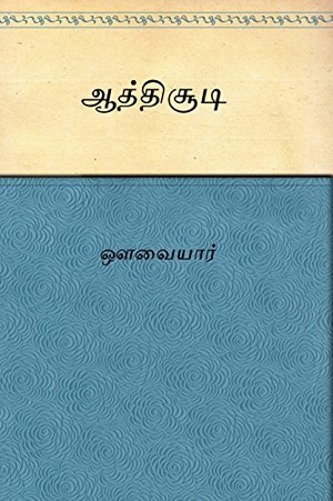 Aathichudi