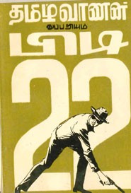 துப்பறியும் பிடி 22