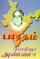 பாரதம்