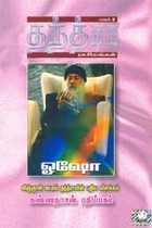 தந்த்ரா ரகசியங்கள் - பாகம் 2