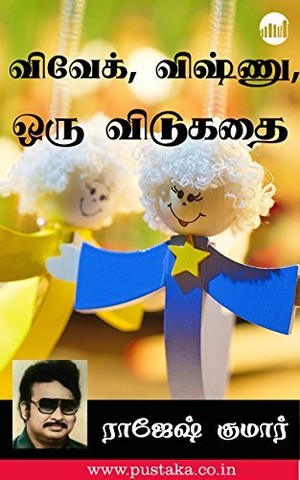 Vivek, Vishnu, Oru Vidukadhai