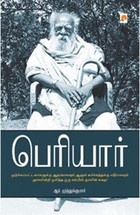 Periyar (Tamil)