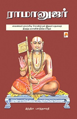 Ramanujar