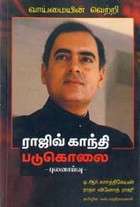 ராஜீவ் காந்தி படுகொலை . புலனாய்வு