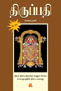 திருப்பதி