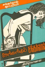 ஹாங்காங்கில் சங்கர்லால்