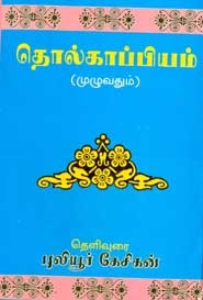 தொல்காப்பியம்