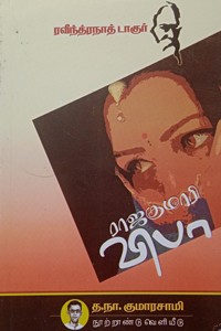 ராஜகுமாரி விபா