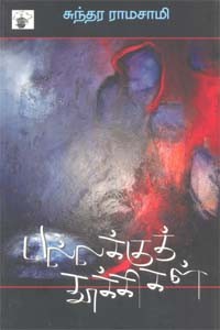 பல்லக்குத் தூக்கிகள்