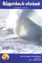 இந்துமாக்கடல் மர்மங்கள்