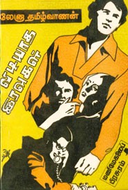 விடியாத இரவுகள்