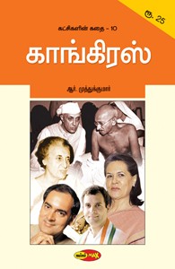 காங்கிரஸ்