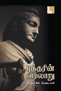 புத்தரின் வரலாறு