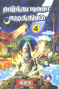 ஹிந்து மஹா சமுத்திரம் பாகம் 4