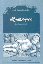 இரங்கற்பா